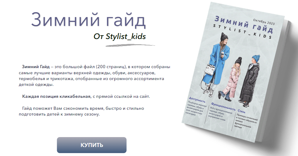 [stylist-kids] Зимний гайд (2023)_0.png